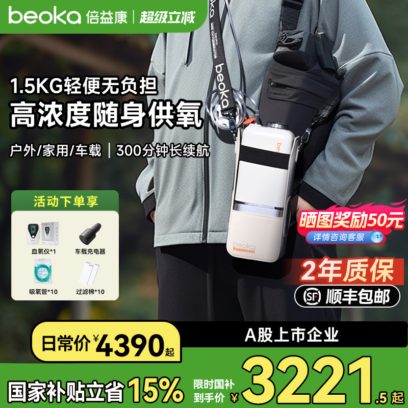 倍益康制氧机小型随身