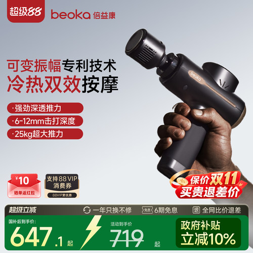 倍益康冷热敷肌肉按摩压感筋膜枪