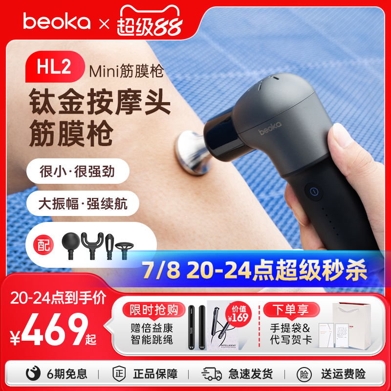 倍益康迷你筋膜枪钛合金按摩头