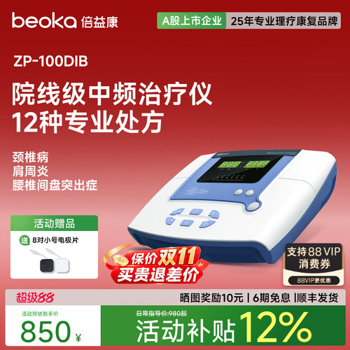 倍益康dib中频脉冲电疗仪家用
