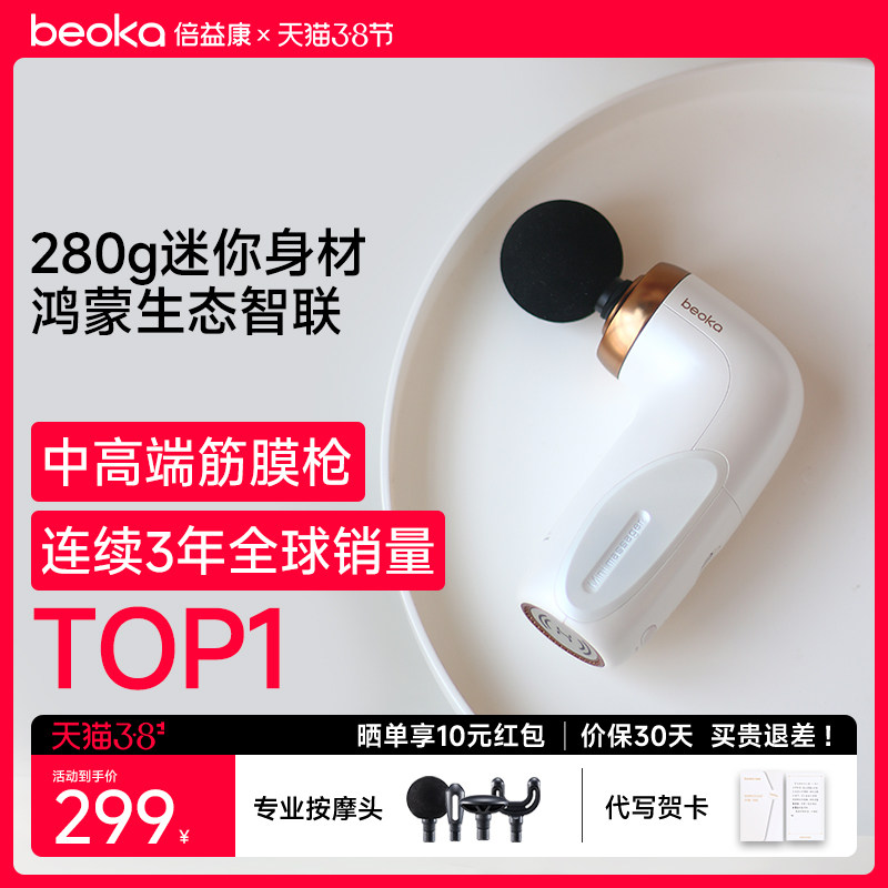 倍益康超mini筋膜枪HA1肌肉放松按摩器迷你按摩枪颈膜枪女生礼物