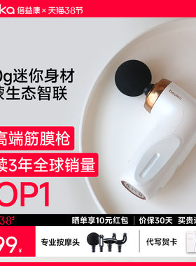倍益康超mini筋膜枪HA1肌肉放松按摩器迷你按摩枪颈膜枪女生礼物