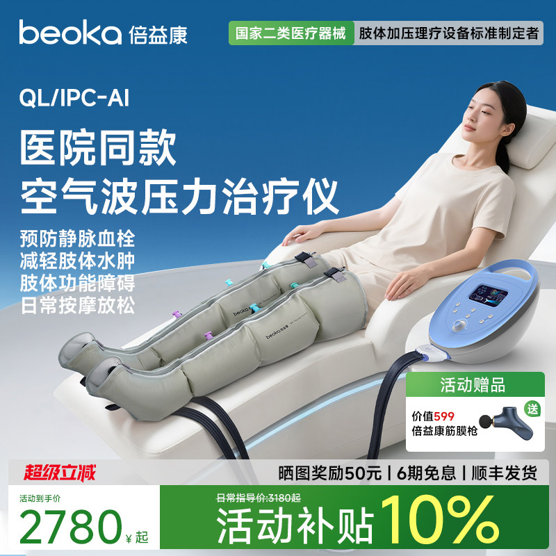 倍益康空气波压力治疗仪医用腿部按摩器老人水肿静脉血栓气压理疗