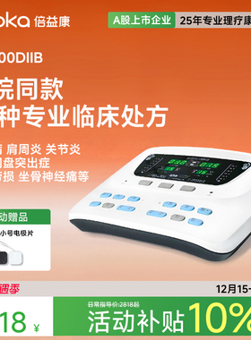 倍益康中频治疗仪医院同款颈椎病肩周炎腰椎脉冲电疗仪家用理疗仪