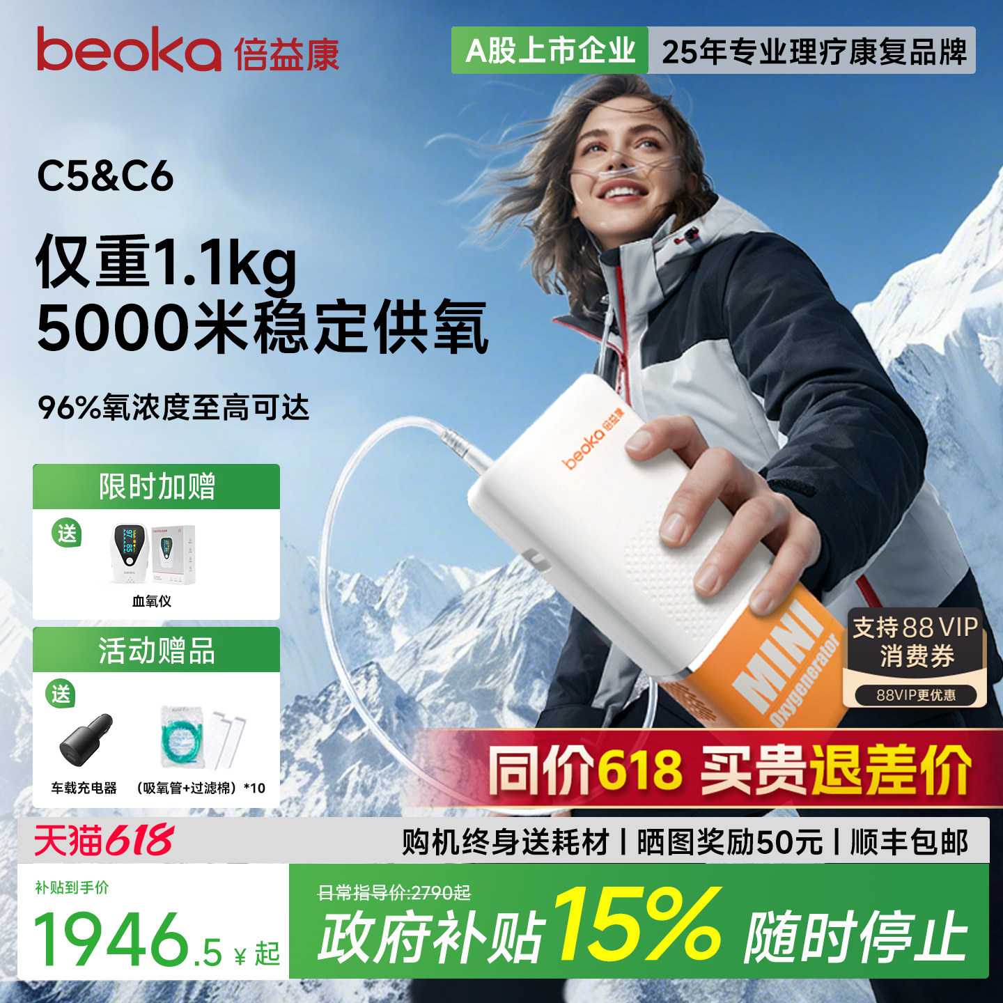 倍益康水杯式便携制氧机随身小型家用户外高原旅游车载吸氧气机