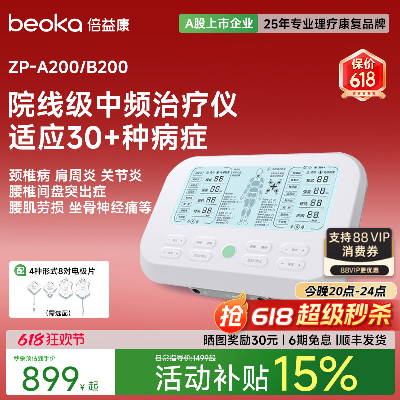 倍益康中频脉冲电疗仪治疗仪医院同款按摩仪腰椎颈椎肩家用理疗仪