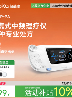 倍益康PA家用手持中频理疗仪治疗仪脉冲电颈椎按摩器腰椎间盘突出