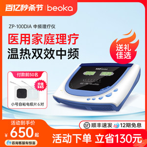 beoka/倍益康家用理疗仪中频