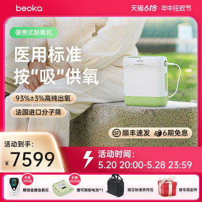 beoka/倍益康制氧机便携式