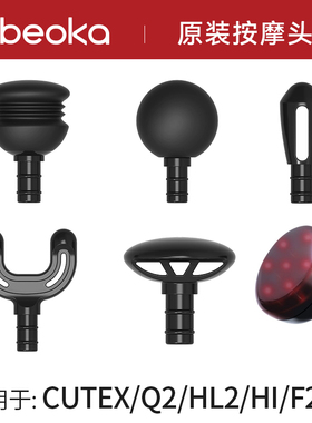 倍益康mini筋膜枪配件原装按摩头适用于cuteX/Q2/HL2/HI/K2/F2等