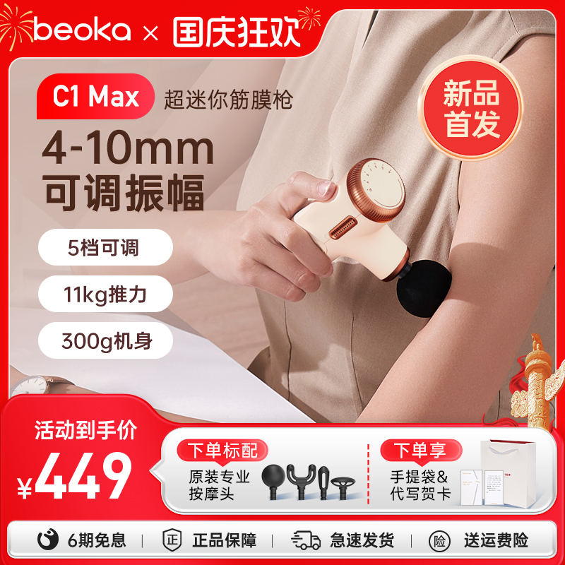 倍益康C1MAX迷你可变振幅筋膜枪