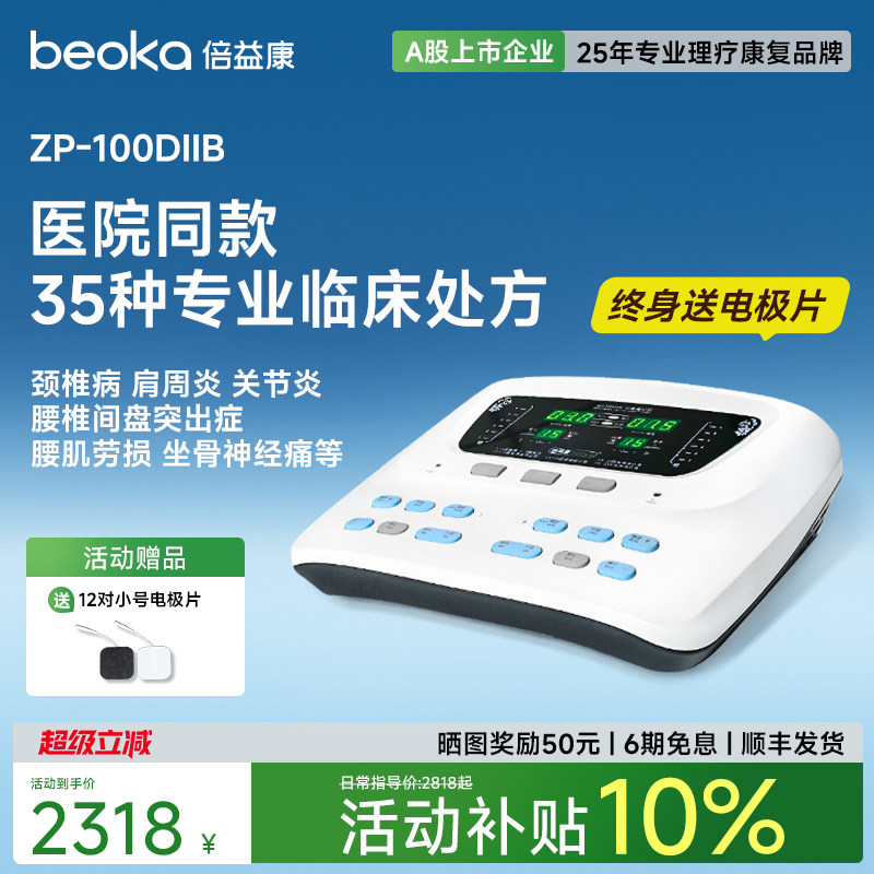 倍益康中频治疗仪医院同款颈椎病肩周炎腰椎脉冲电疗仪家用理疗仪