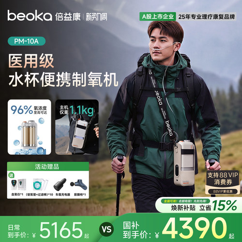 倍益康用级便携式制氧机高原专用