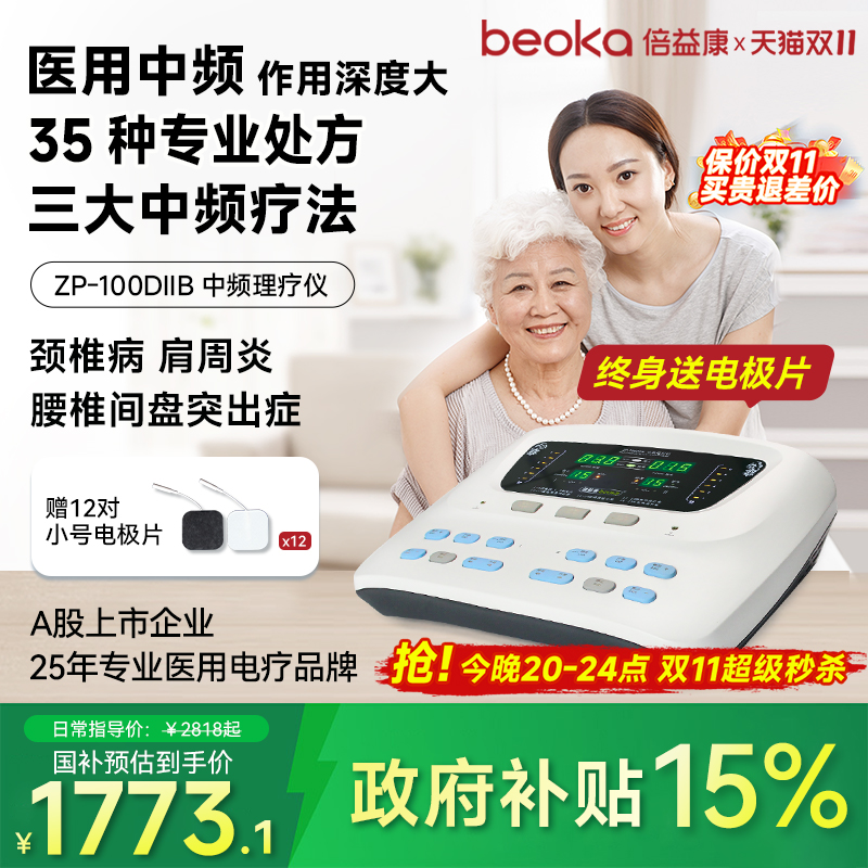 倍益康中频理疗仪治疗仪医院同款