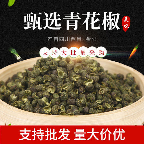 青香料调味料素材模板 青香料调味料图片下载 小麦优选
