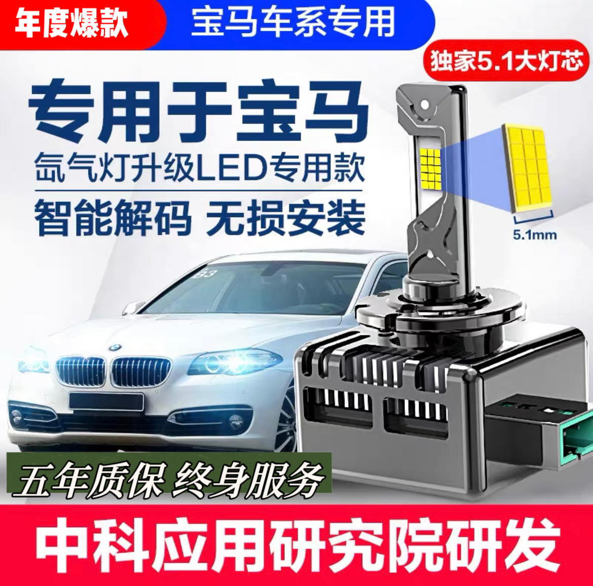 适用宝马320L3系5系GT 7系740M3X1X3X4X5X6Z4氙气灯泡改装LED大灯