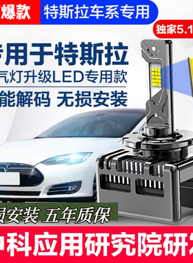 Tesla特斯拉ModelS氙气灯泡改装LED大灯远近光超亮激光 2014-15款