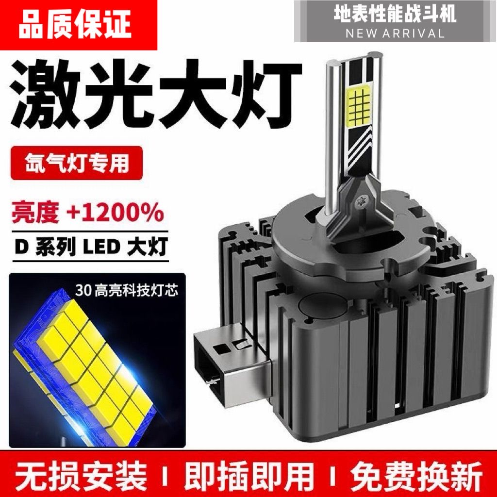 汽车LED大灯泡D1S D3S D5S D8S D2S D4S氙气疝气灯改装远近光超亮