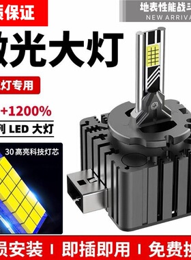 汽车LED大灯泡D1S D3S D5S D8S D2S D4S氙气疝气灯改装远近光超亮