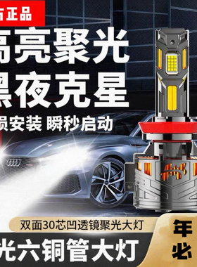 汽车LED大灯泡超亮h1改装h7 h4远近一体9005激光车大灯9012超亮灯