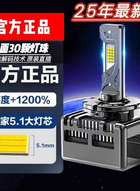 汽车LED大灯泡D1S D3S D5S D8S D2S D4S氙气疝气灯改装远近光超亮
