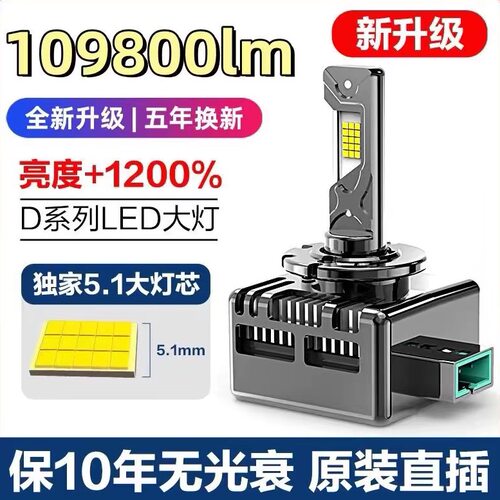 汽车LED大灯泡D1S D3S D5S D8S D2S D4S氙气疝气灯改装远近光超亮
