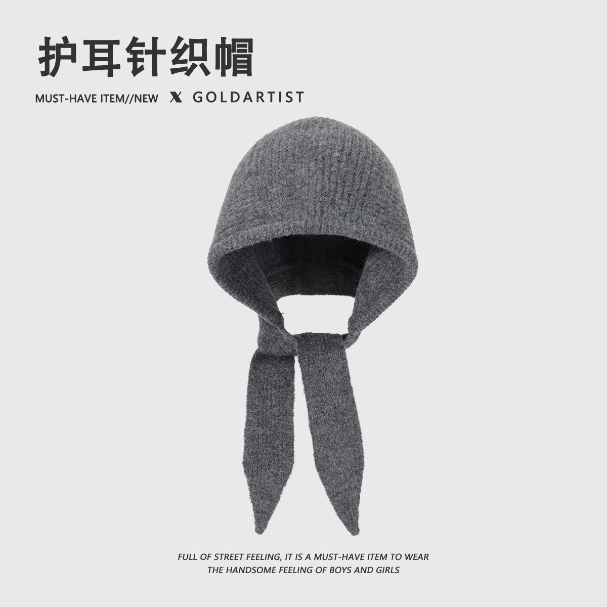 GOLDARTIST巴拉克拉法帽女秋冬灰色护耳针织帽毛线帽防寒保暖帽子