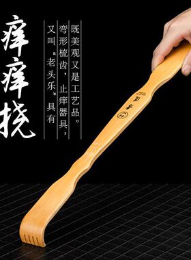 竹制不求人痒痒挠老头乐头部按摩器八爪鱼可伸缩挠痒耙痒按摩锤1R