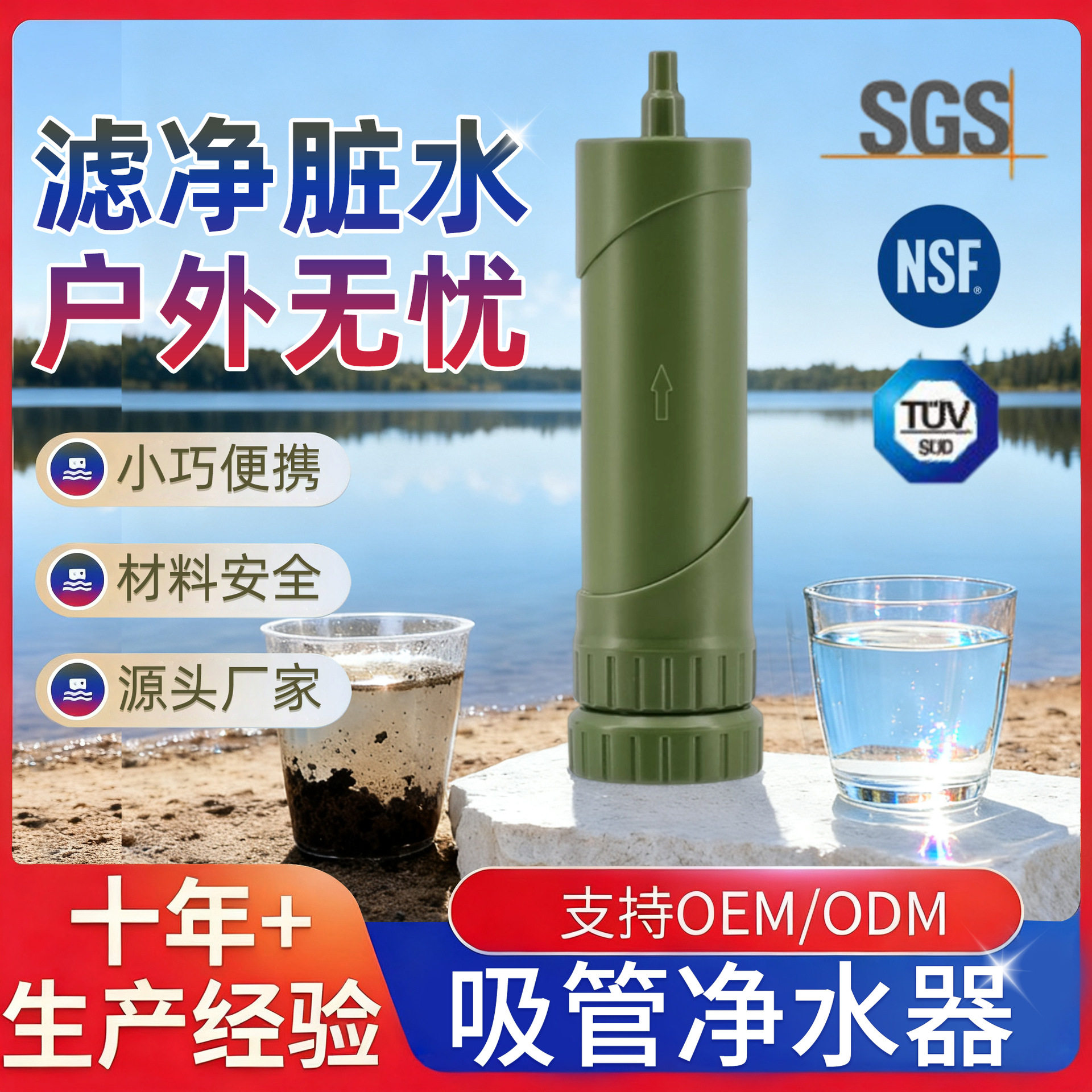 户外滤水器过滤吸管净水器净易单兵净水器便携式净水器户外净水器