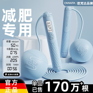 欧梵达无绳跳绳健身运动重力计数款负重球专业器无绳