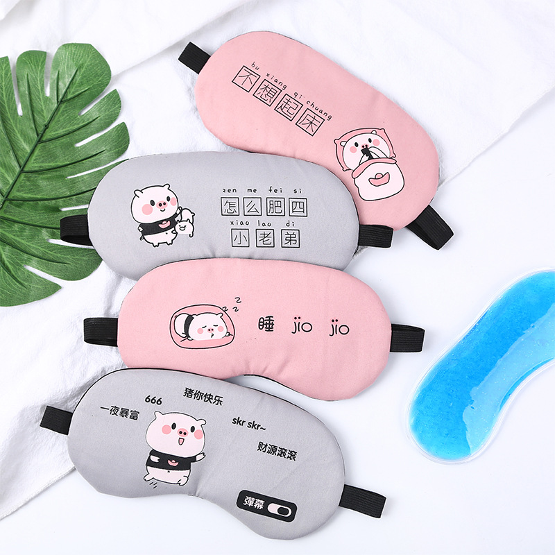 睡觉睡眠遮光儿童冰袋冰敷缓解