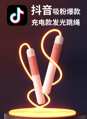 网红爆款可充电mma发光跳绳儿童3-5岁小学生运动体育用品