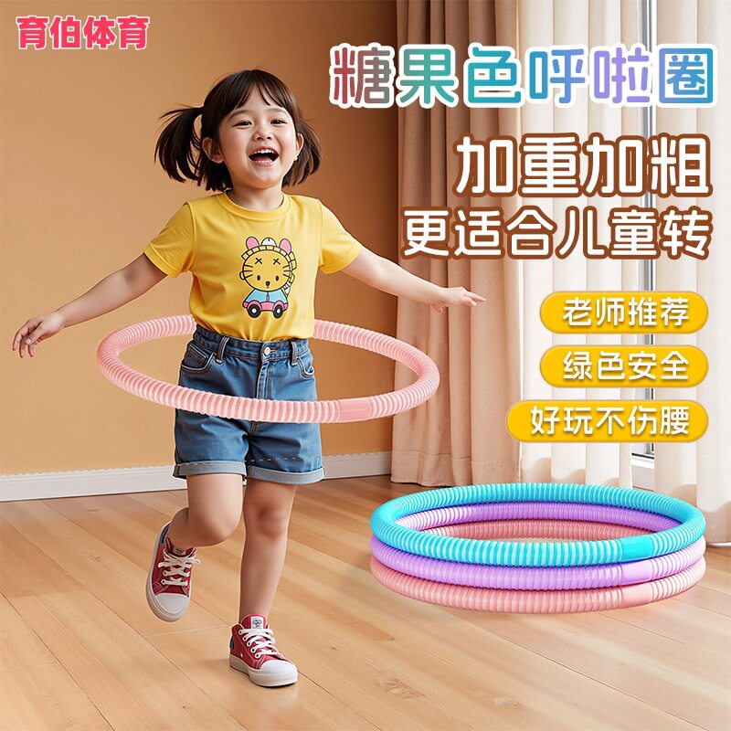 2025新款儿童呼啦圈加粗加重糖果色耐磨学校幼儿园比赛呼啦圈