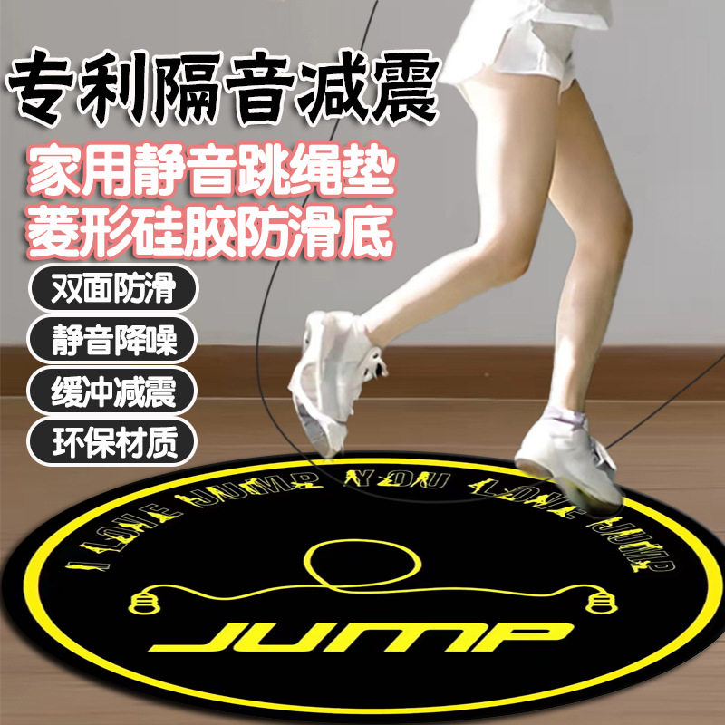 圆形跳绳垫瑜伽垫室内静音防滑跳舞跳绳健身运动垫瑜伽垫跳绳毯批