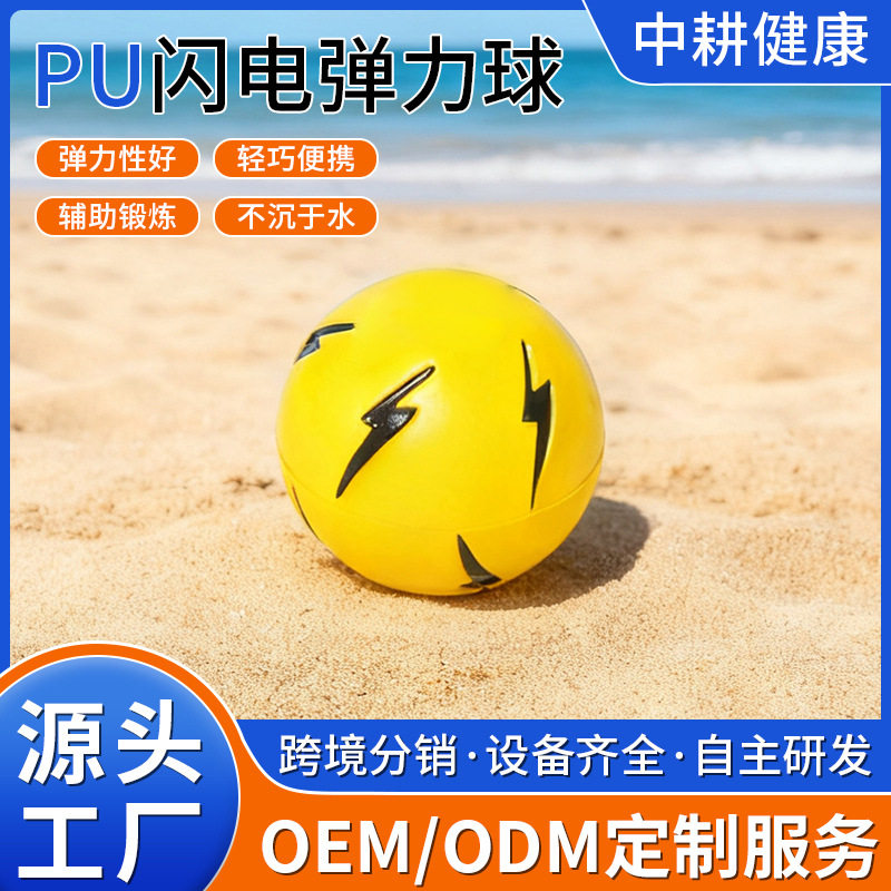 闪电球便携沙滩玩具亲子运动互动类儿童pu发泡压力球PU弹力弹跳球