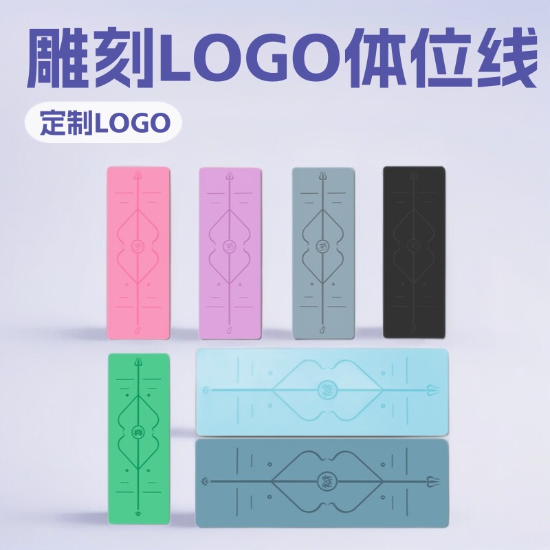 PU天然橡胶加宽防滑瑜伽垫土豪垫雕刻LOGO体位线姓名按图加工定制