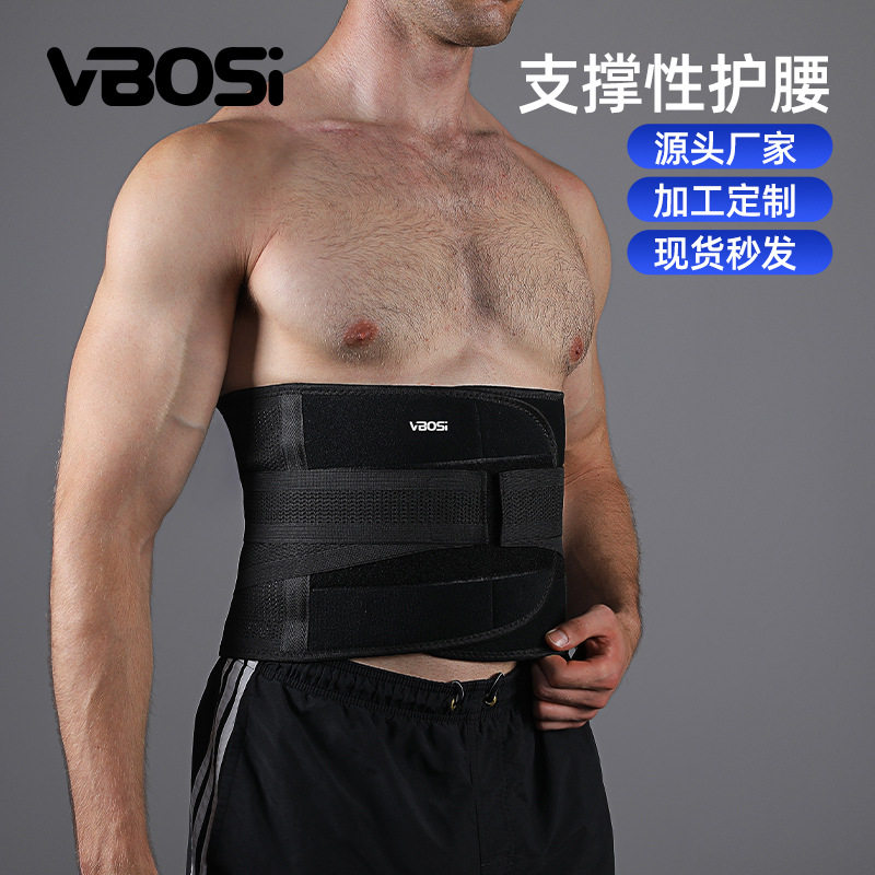 vbosi护腰带收腹腰带运动支撑加压护腰户外篮球举重健身护具