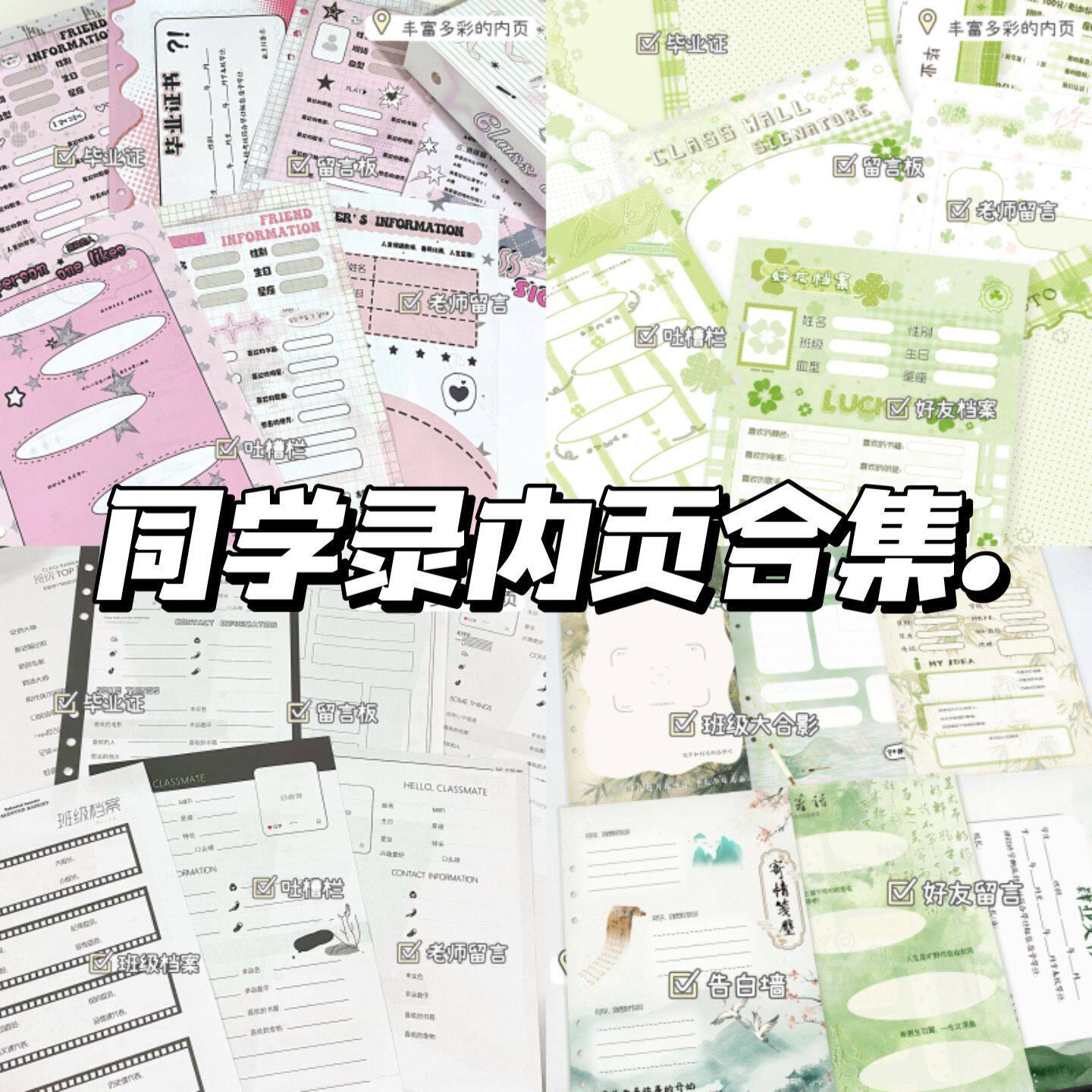 韩系彩页毕业纪念册内页ins高颜值活页小学初高中毕业纪念册替换