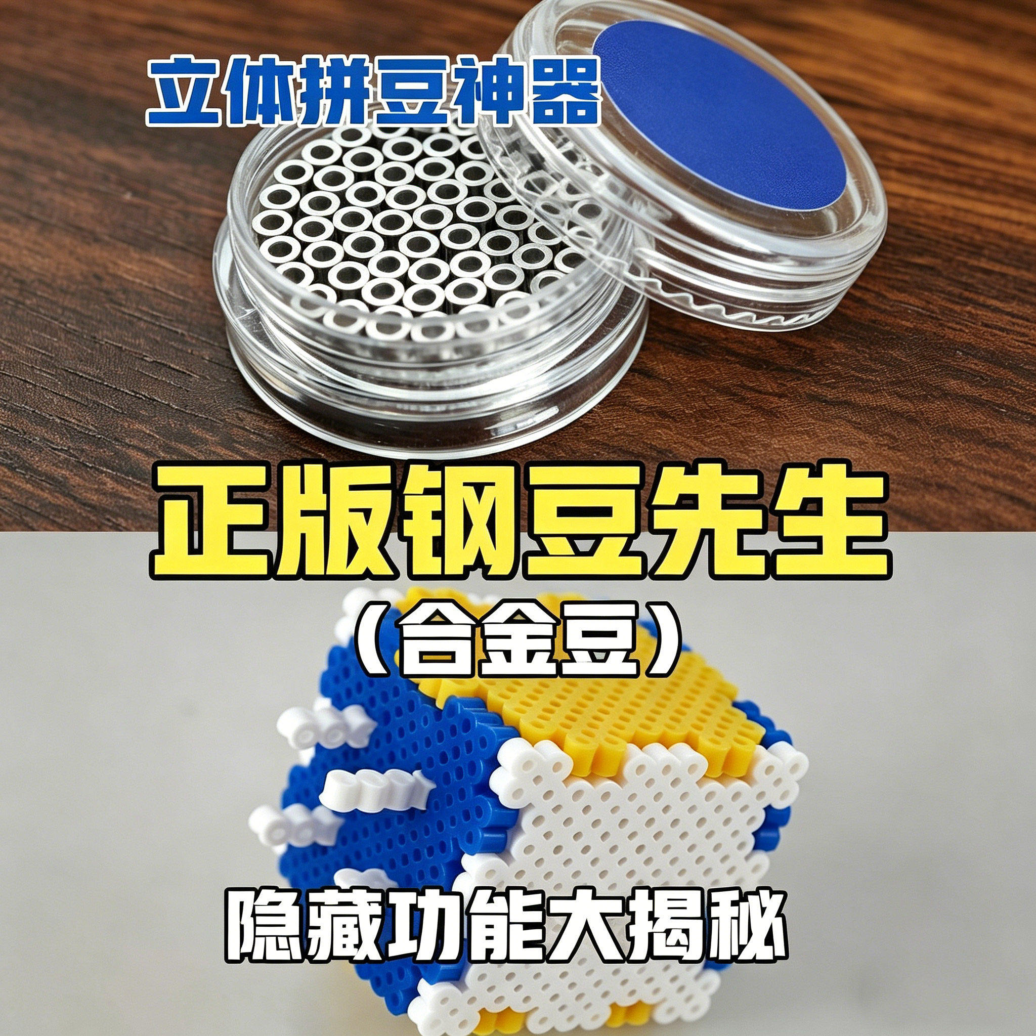 立体拼豆神器2.6mm合金钢豆重复使用耐热支持熨烫diy替死豆手工豆
