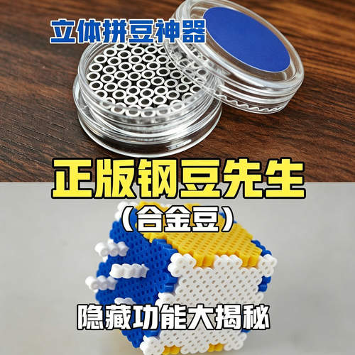 立体拼豆神器2.6mm合金钢豆重复使用耐热支持熨烫diy替死豆手工豆