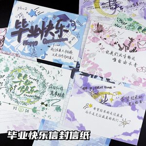 原创青春毕业季信封信纸高颜值ins创意祝福纪念礼物手写信笺合集