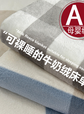 牛奶绒床单单件冬季加绒双面加厚毯子法兰珊瑚绒毛毯宿舍单人被单