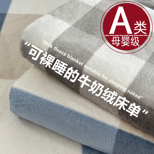 牛奶绒床单单件冬季 加绒双面加厚毯子法兰珊瑚绒毛毯宿舍单人被单