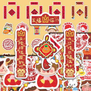 160张五月天新年系列对联窗花和五月天一起过春节创意贴画diy桌面