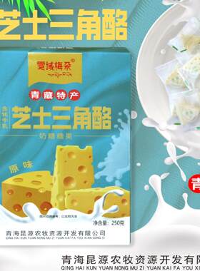 雪域梅朵芝士三角酪250g/盒原味、酸味、蔓越莓味