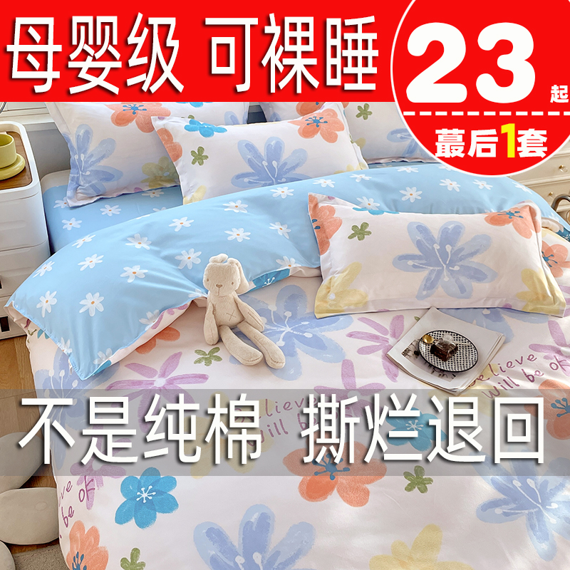 纯棉被套单件2024新款100全棉被罩单人学生宿舍三件套150x200x230