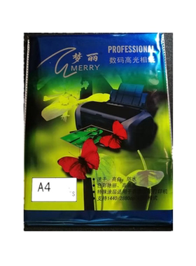 A4相纸梦丽喷墨打印照片纸 230g200g180g高光相片纸满50元包邮