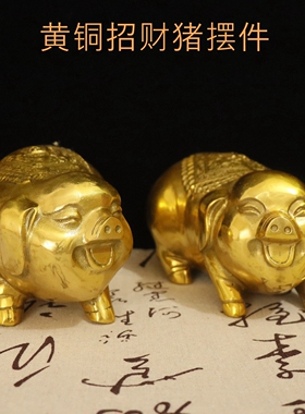 黄铜猪摆件生肖猪工艺品送礼中式