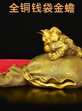 全铜福袋金蟾摆件家居装饰客