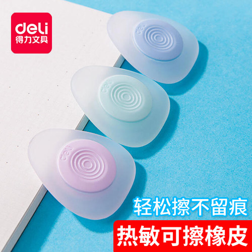 得力热敏可擦笔橡皮可擦钢笔专用